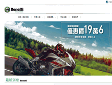 Tablet Screenshot of benelli.com.tw